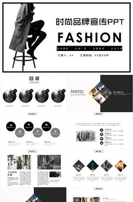 歐美風(fēng)時尚服裝PPT模板
